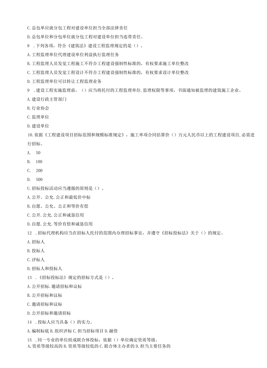 2024-2025年一级建造师《建设工程法规及相关知识》真题及答案.docx_第2页