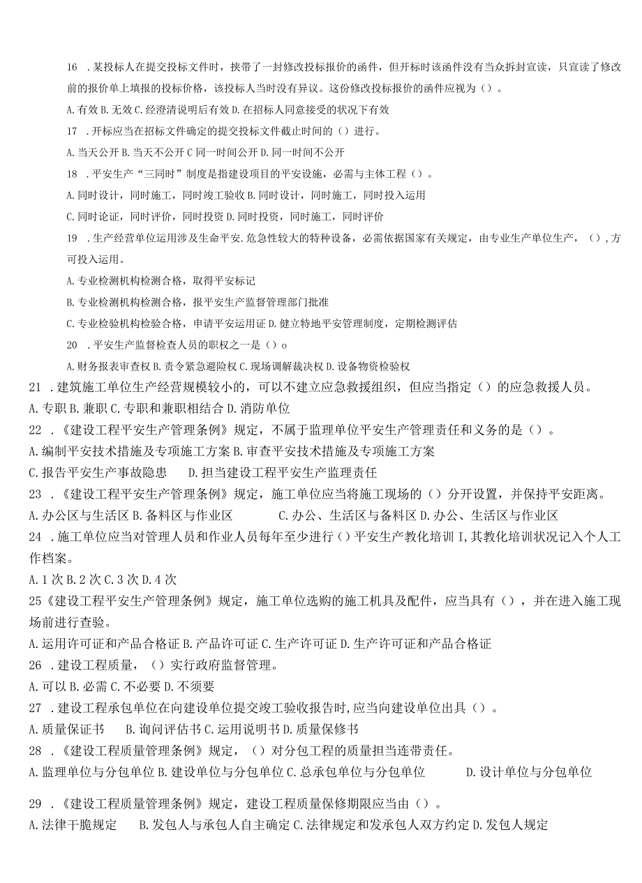 2024-2025年一级建造师《建设工程法规及相关知识》真题及答案.docx_第3页