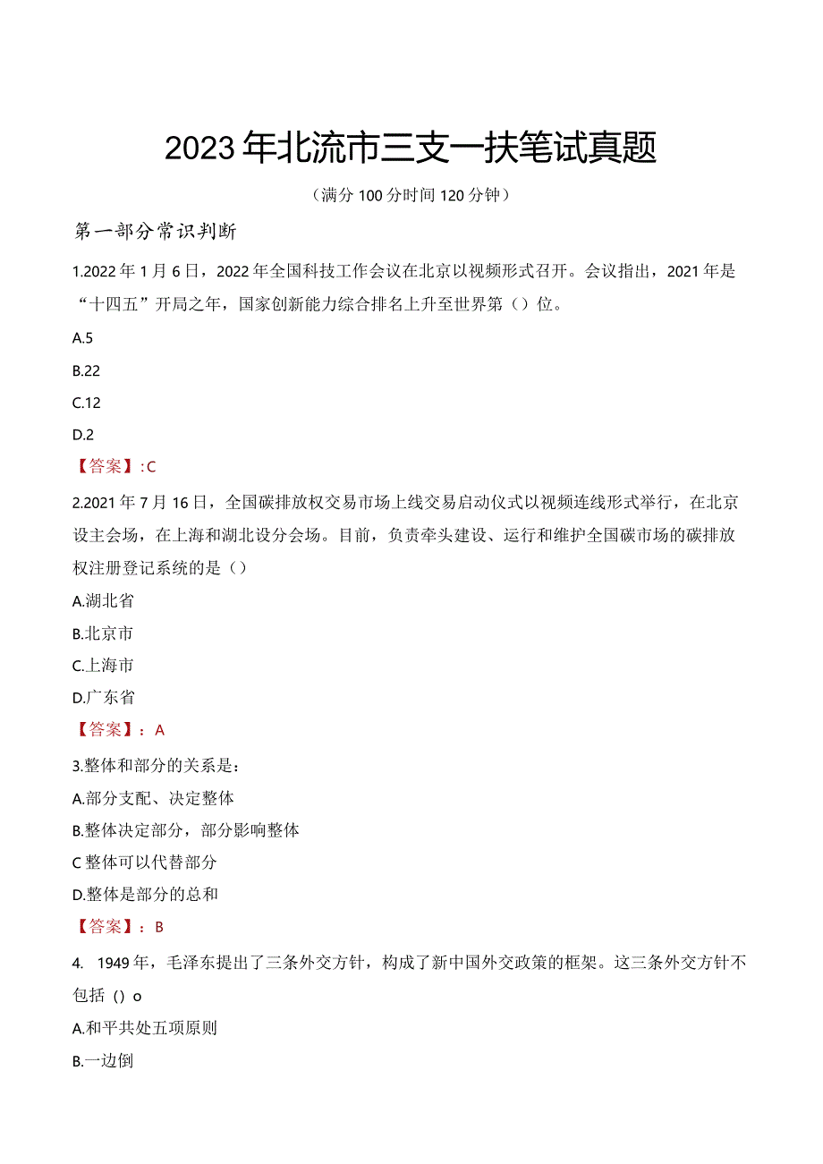 2023年北流市三支一扶笔试真题.docx_第1页