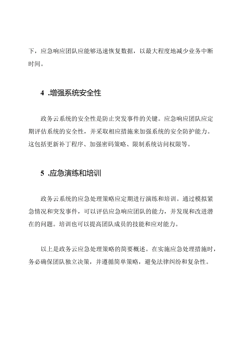 政务云应急处理策略.docx_第2页