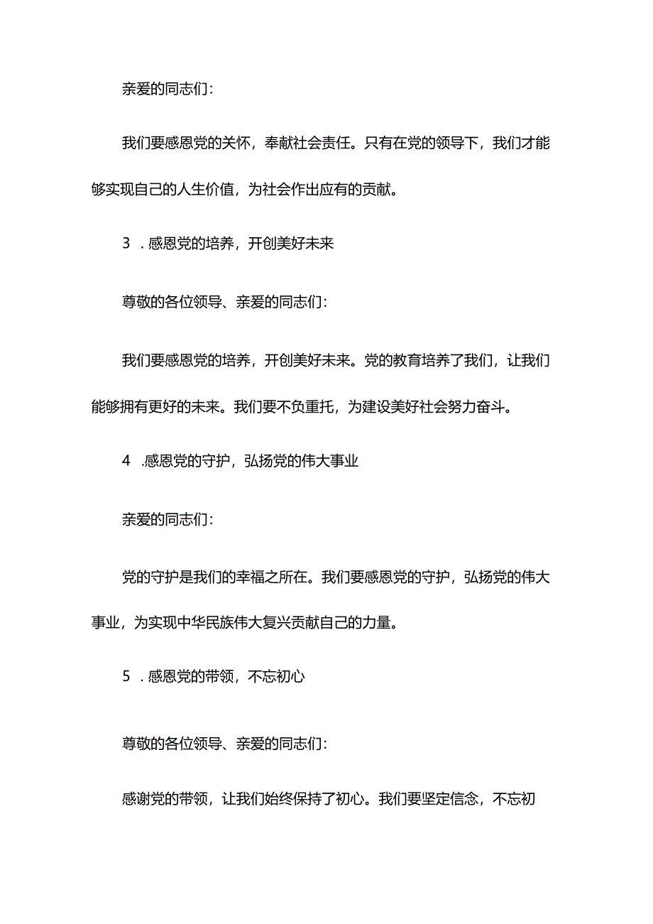 党恩演讲稿精选与党与时代的演讲稿最新.docx_第2页