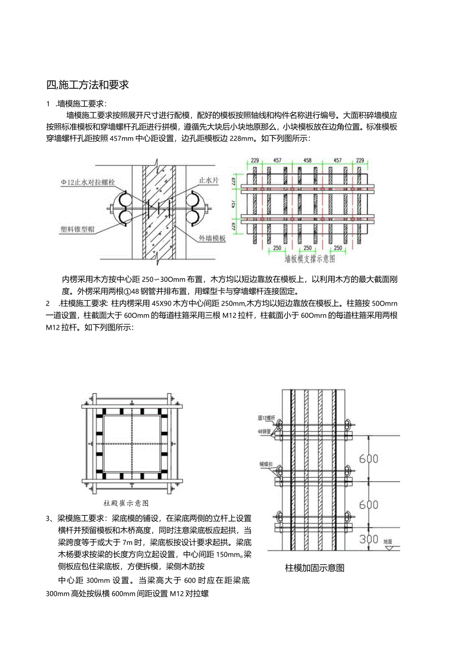 模板技术交底记录.docx_第3页