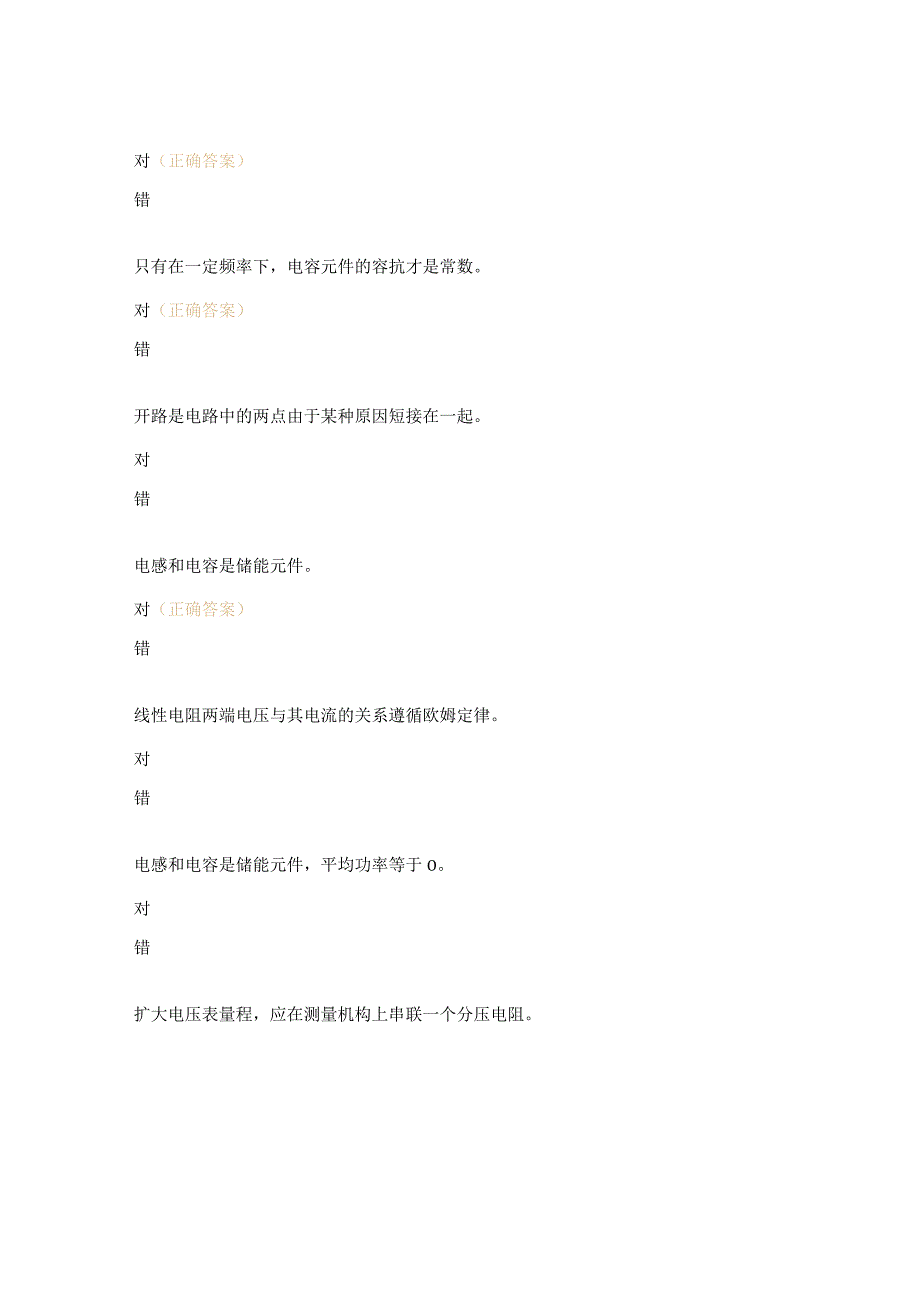 电工判断题及答案.docx_第2页