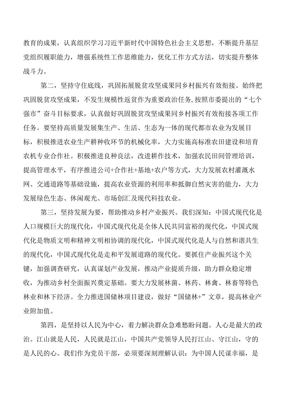 （八篇）全国两会精神的发言材料及心得体会.docx_第2页