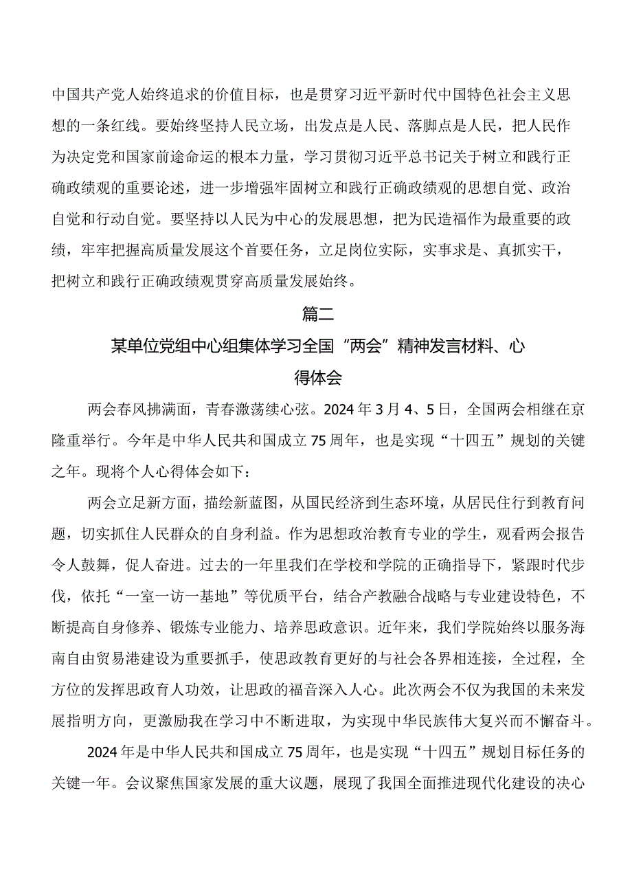 （八篇）全国两会精神的发言材料及心得体会.docx_第3页