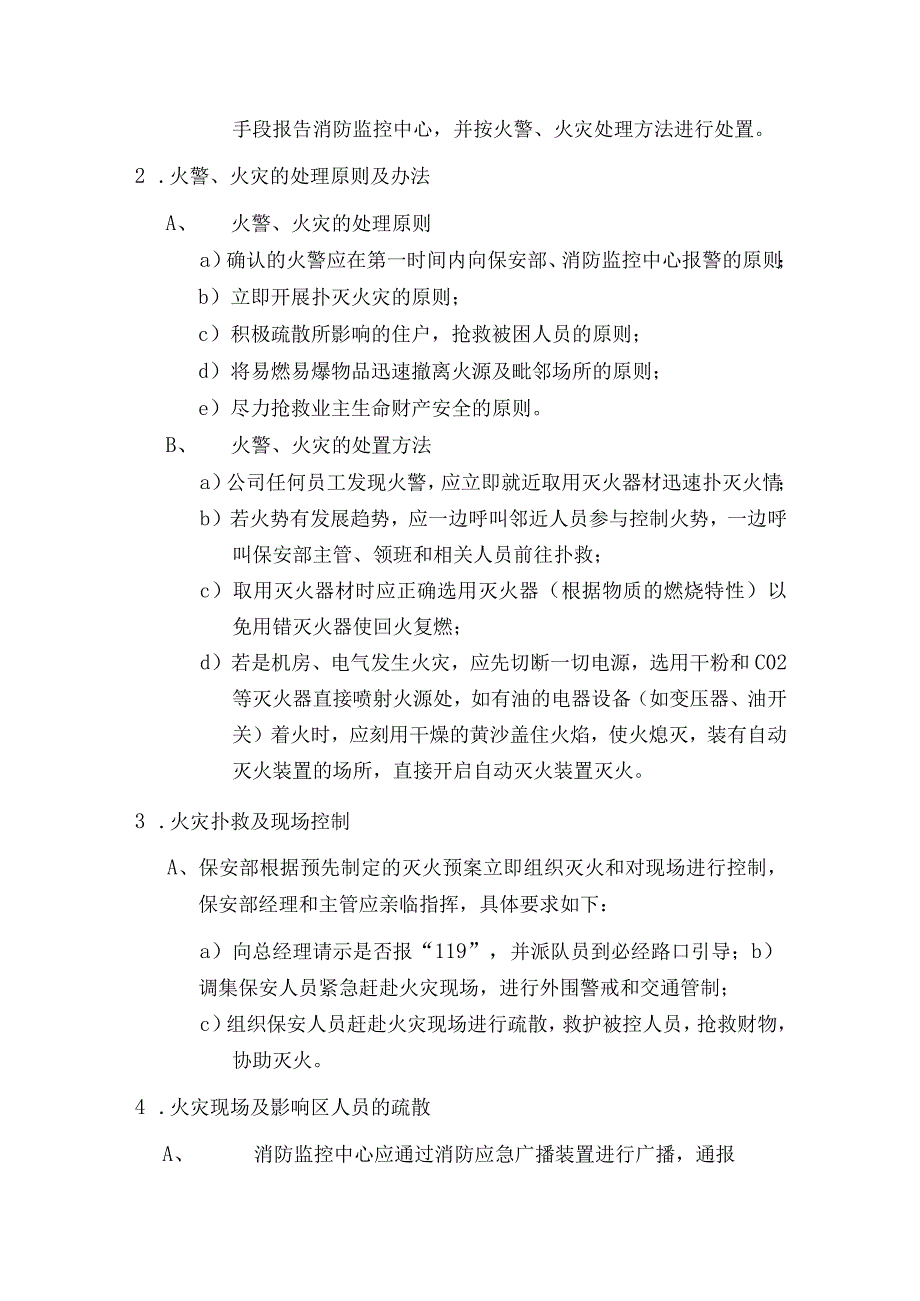 写字楼大厦物业保安部火警火灾应急处理规程.docx_第2页