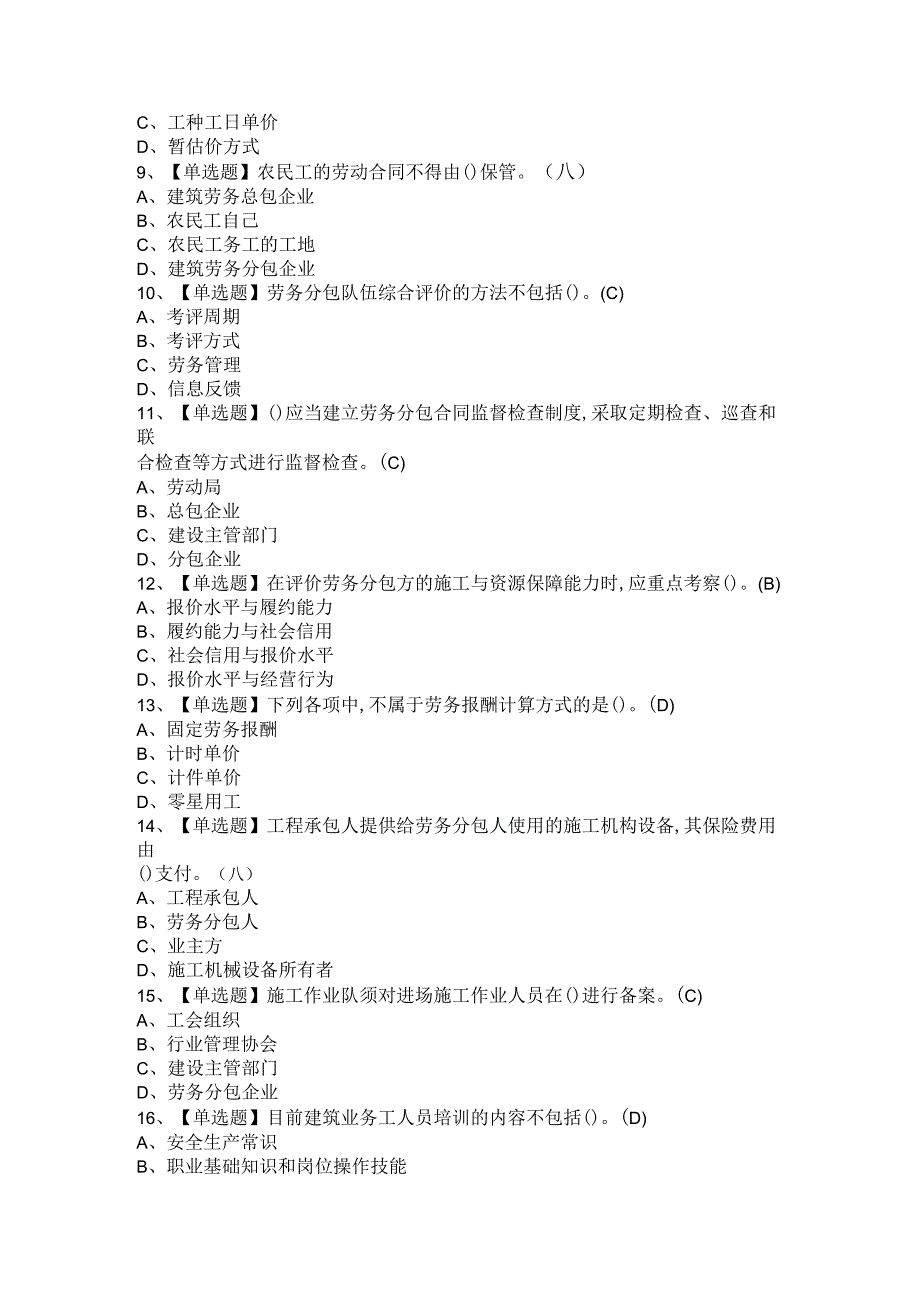 2021年劳务员 岗位技能(劳务员)答案解析.docx_第2页