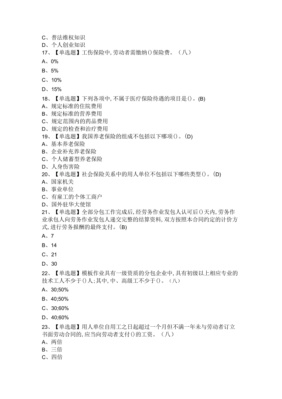 2021年劳务员 岗位技能(劳务员)答案解析.docx_第3页