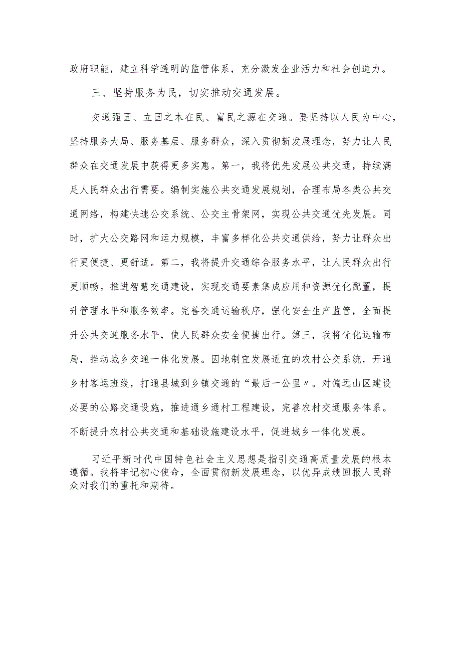 交通局长在2024党内思想主题教育专题读书班上的发言.docx_第3页