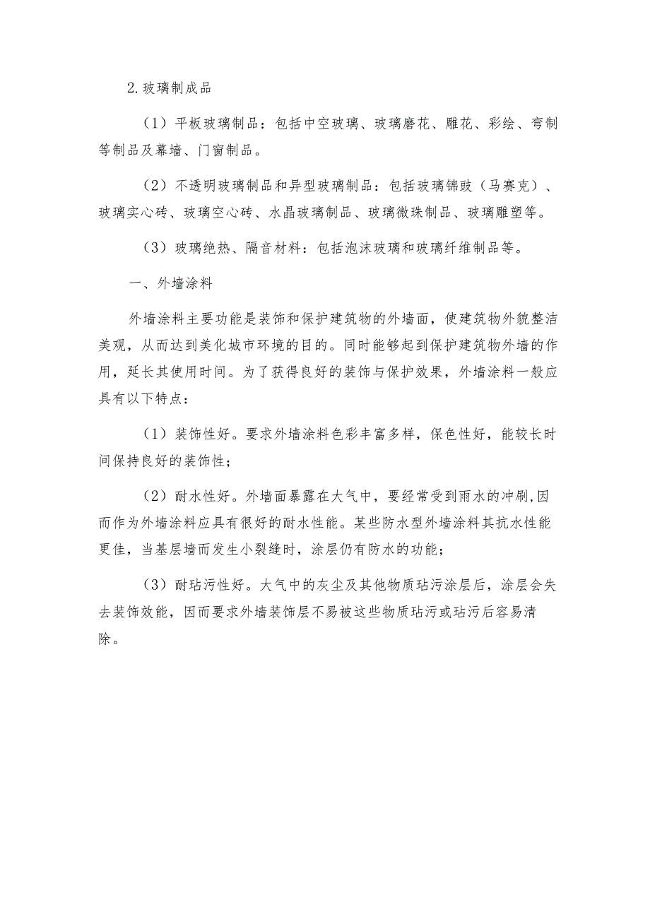 室内装饰材料介绍及质量控制要点.docx_第3页