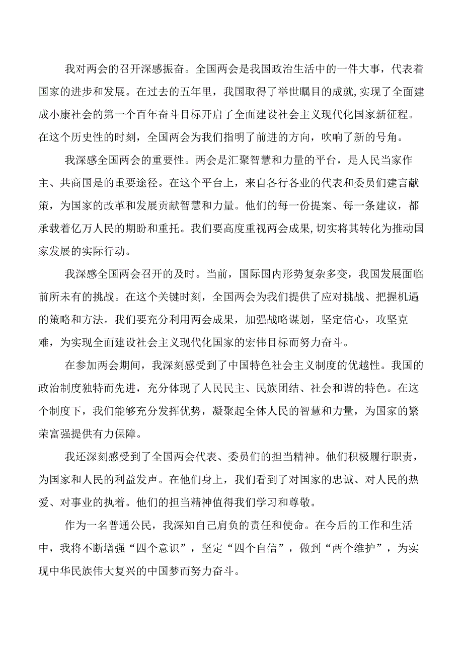 8篇汇编全国两会精神研讨交流发言提纲、学习心得.docx_第3页