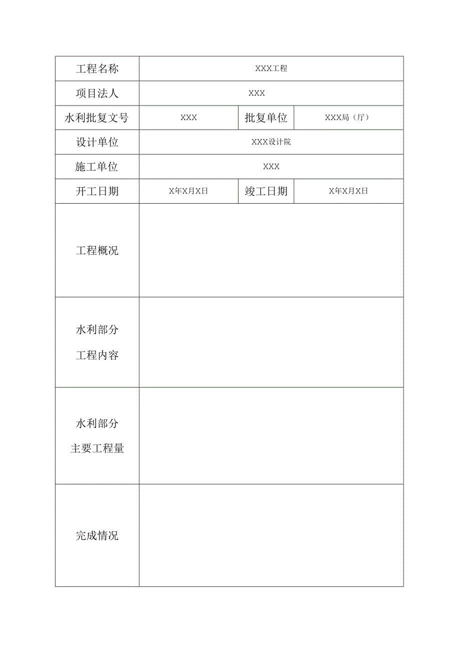 水利部分专项验收鉴定书.docx_第2页