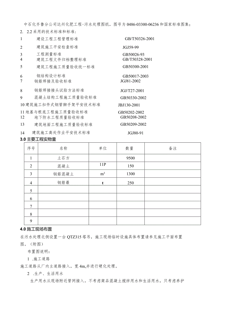 某污水池施工方案-secret.docx_第3页