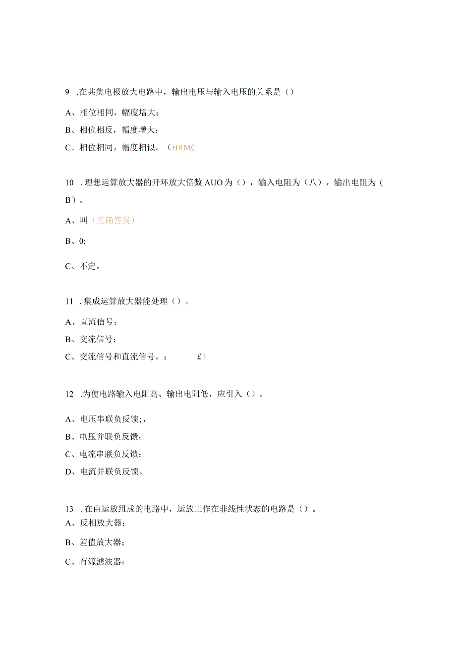 电工选择题测试试题.docx_第3页