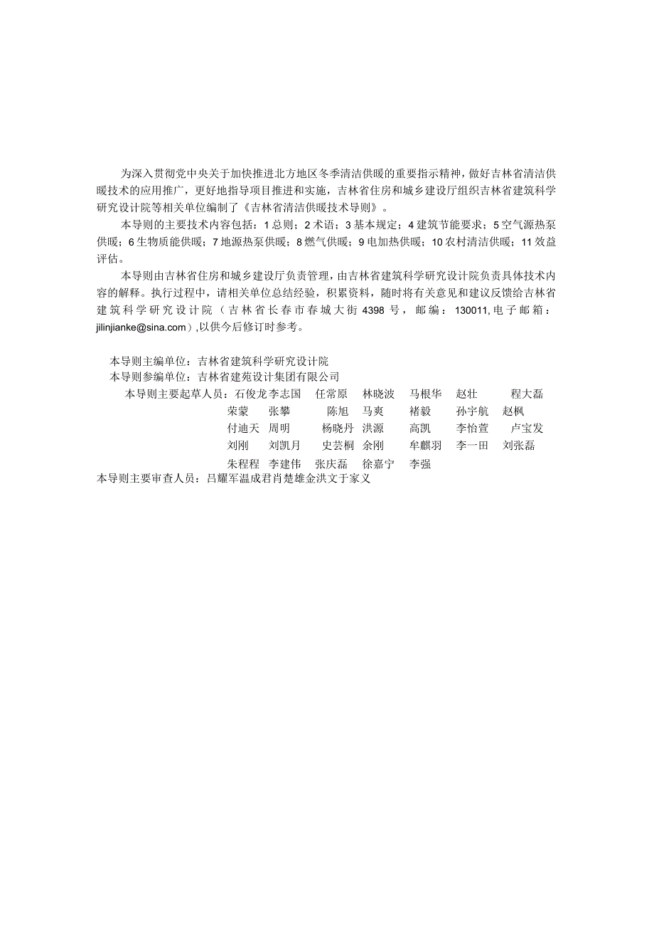 吉林省清洁供暖技术导则2024.docx_第2页