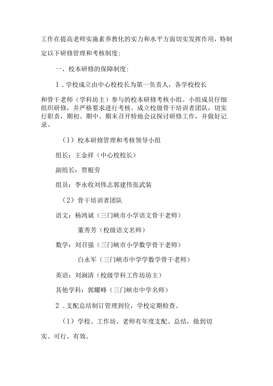 2024国培计划信息技术应用能力提升工程培训项目.docx_第2页