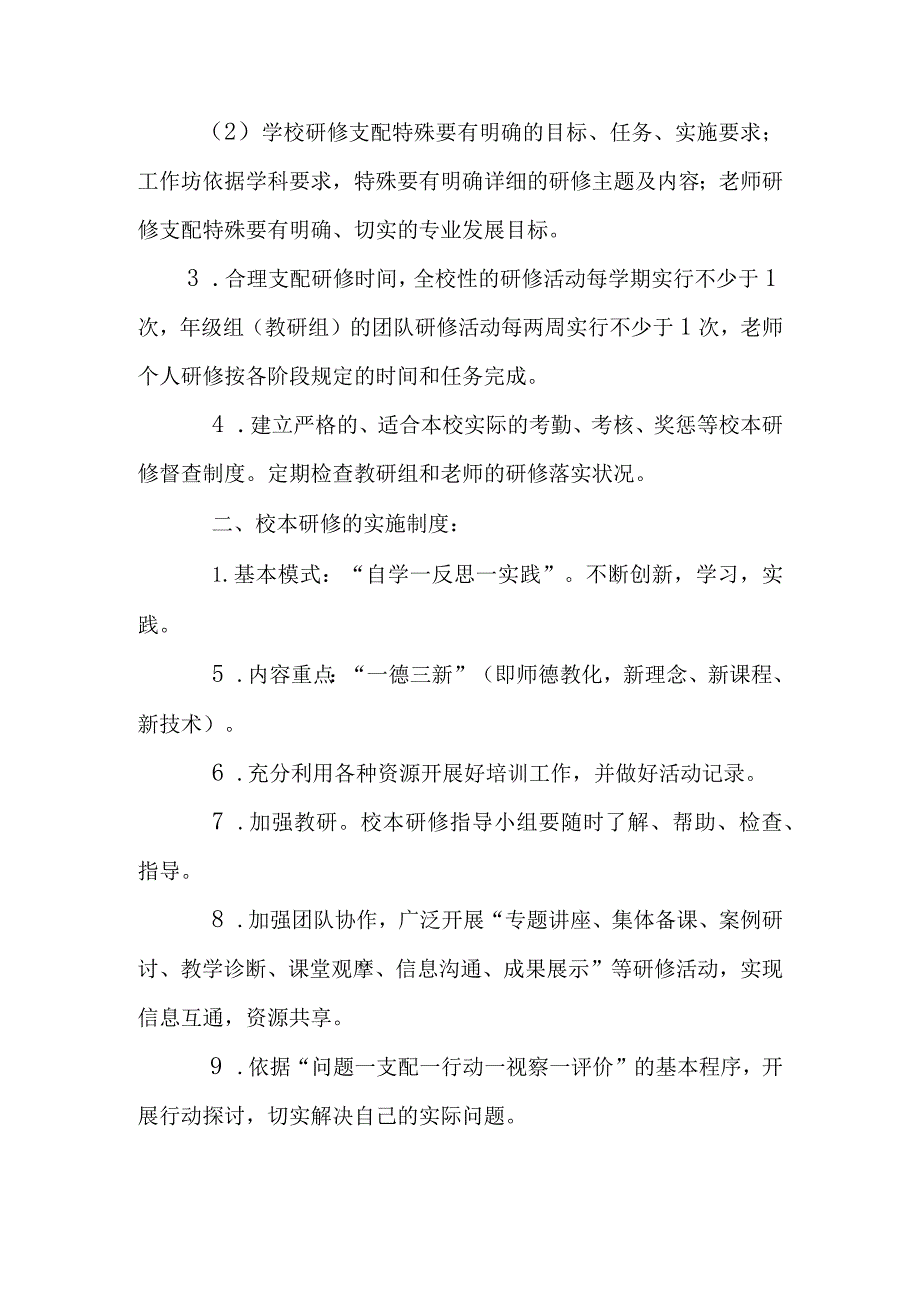 2024国培计划信息技术应用能力提升工程培训项目.docx_第3页