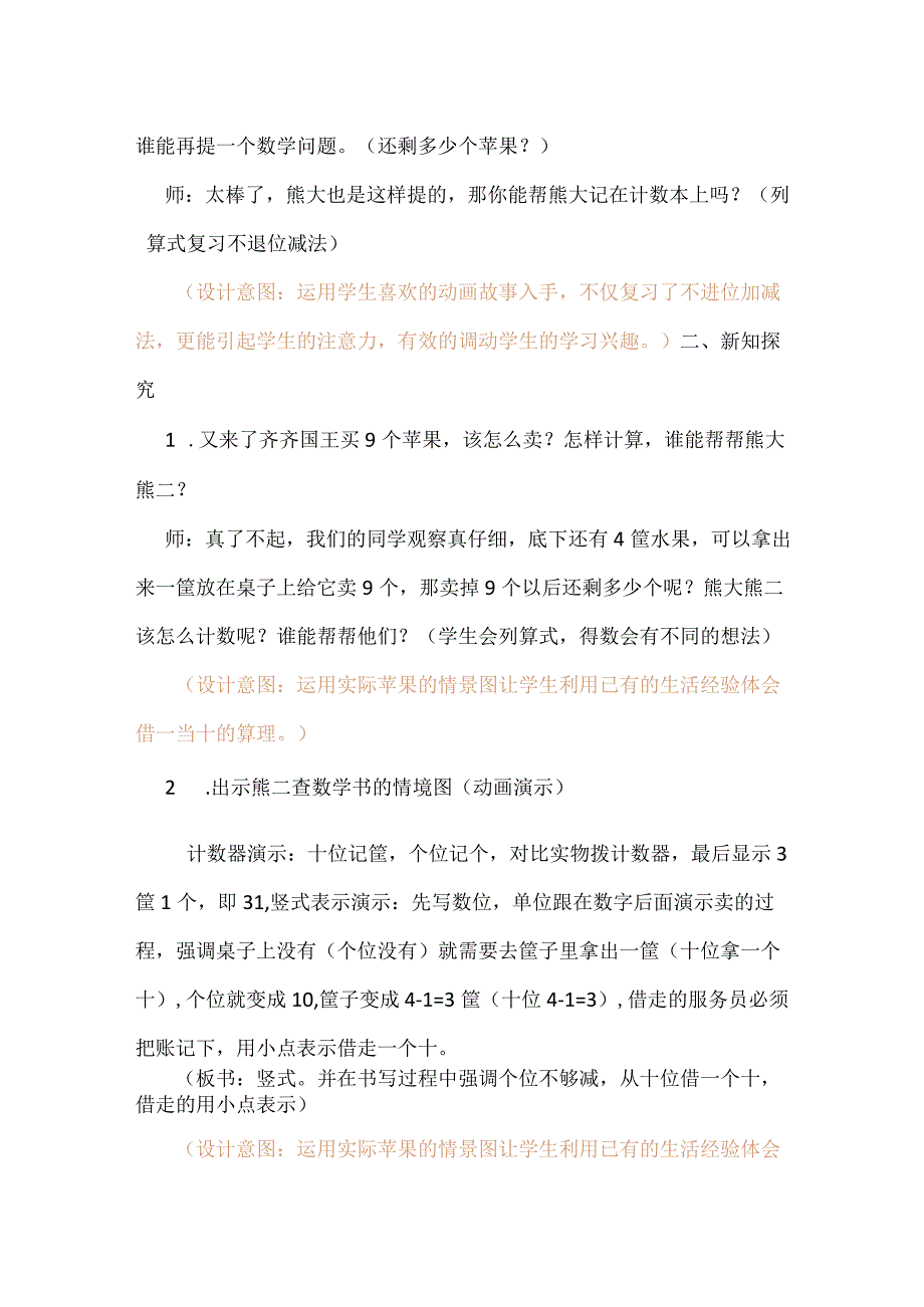 北师大版一年级下册《阅览室》教学设计.docx_第2页