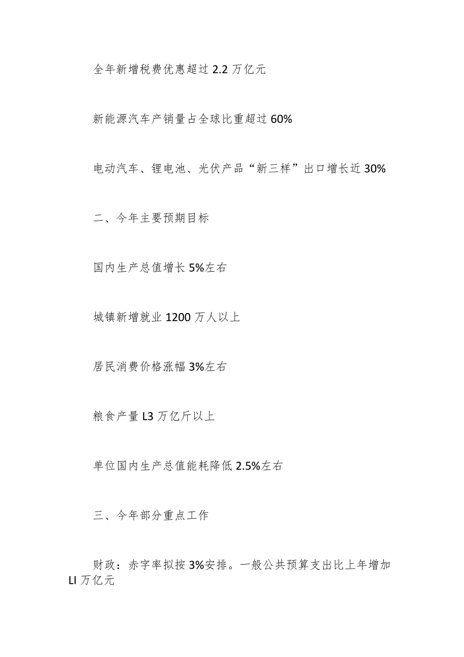 两会党课讲稿：2024年两会精神政府工作报告极简版..docx_第2页