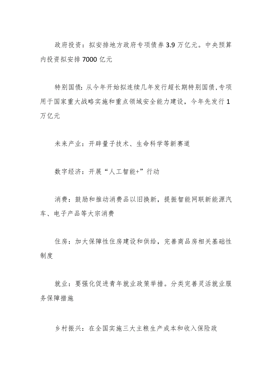 两会党课讲稿：2024年两会精神政府工作报告极简版..docx_第3页