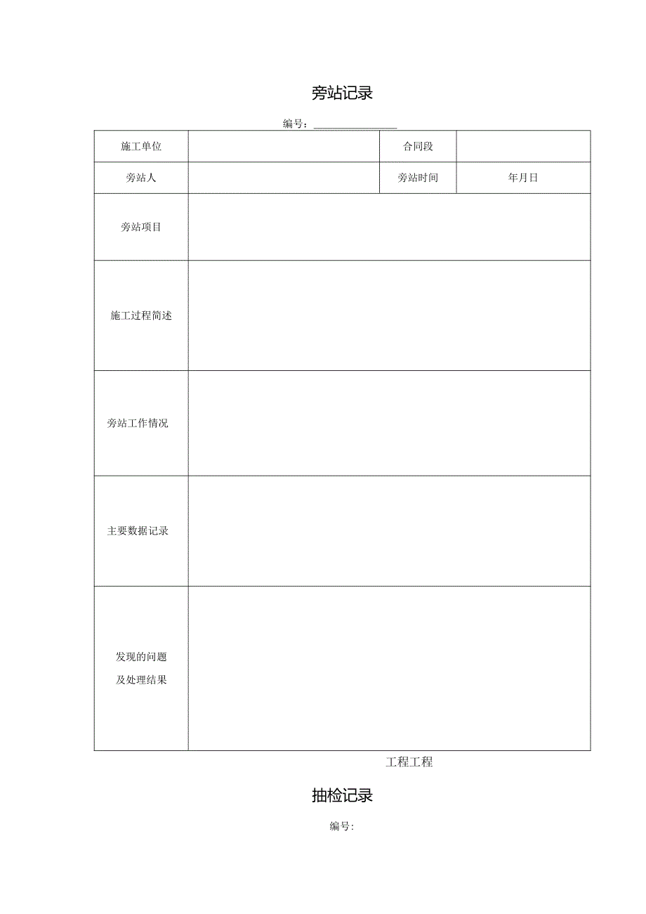 公路工程施工监理规范监理用表表格.docx_第2页