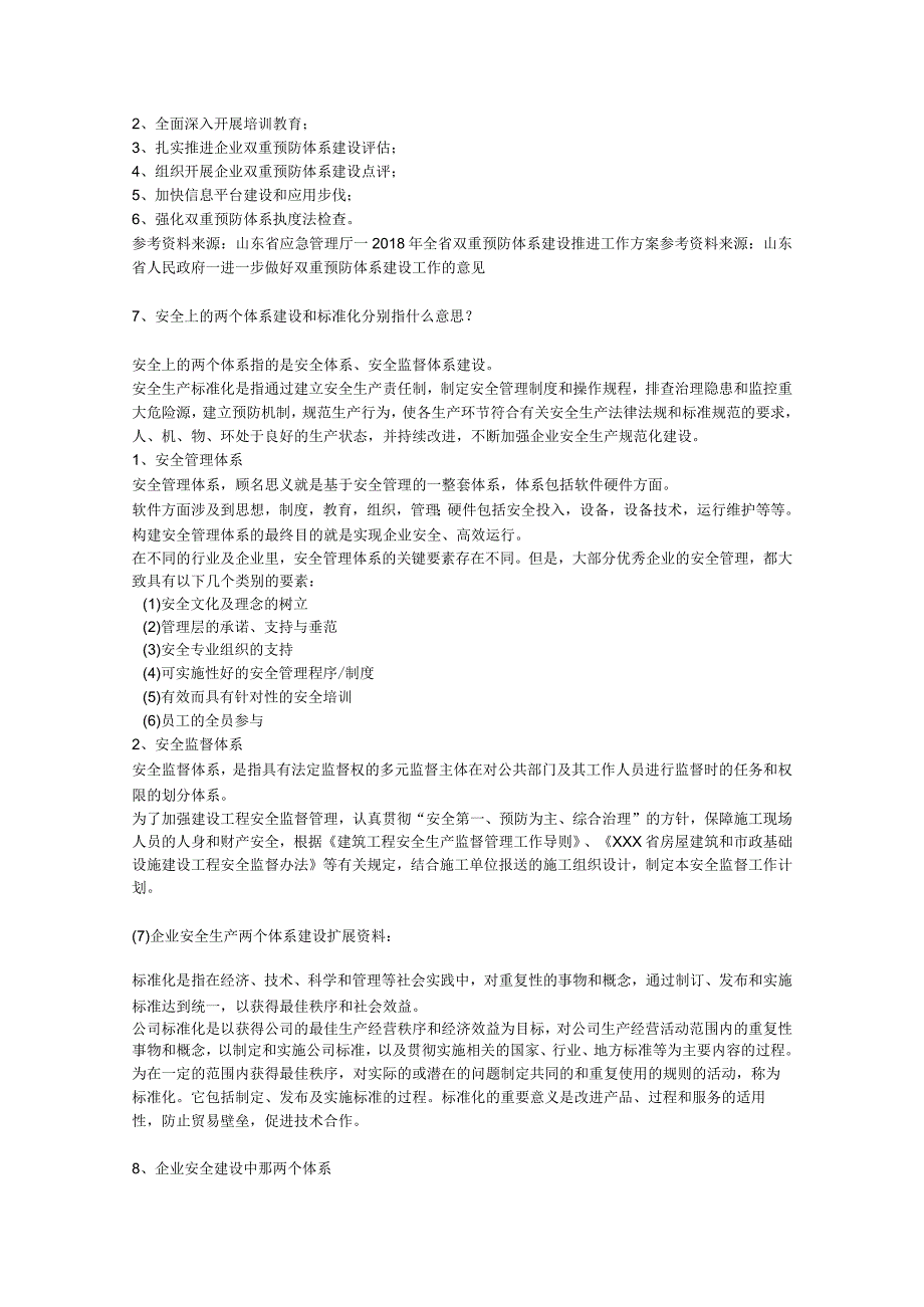 企业安全生产两个体系建设安全生产.docx_第3页