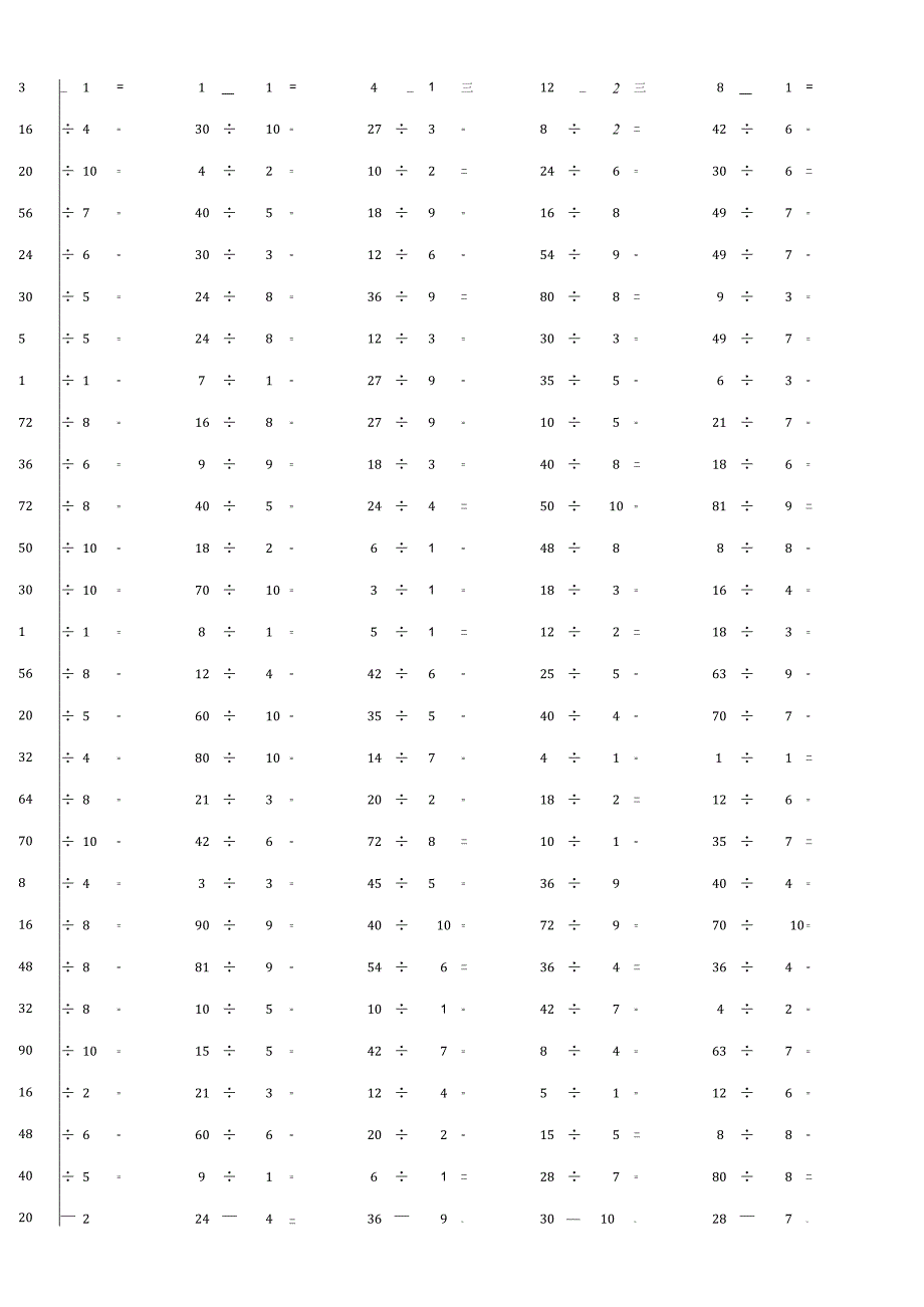 100以内整数除法计算单元测试练习题.docx_第3页