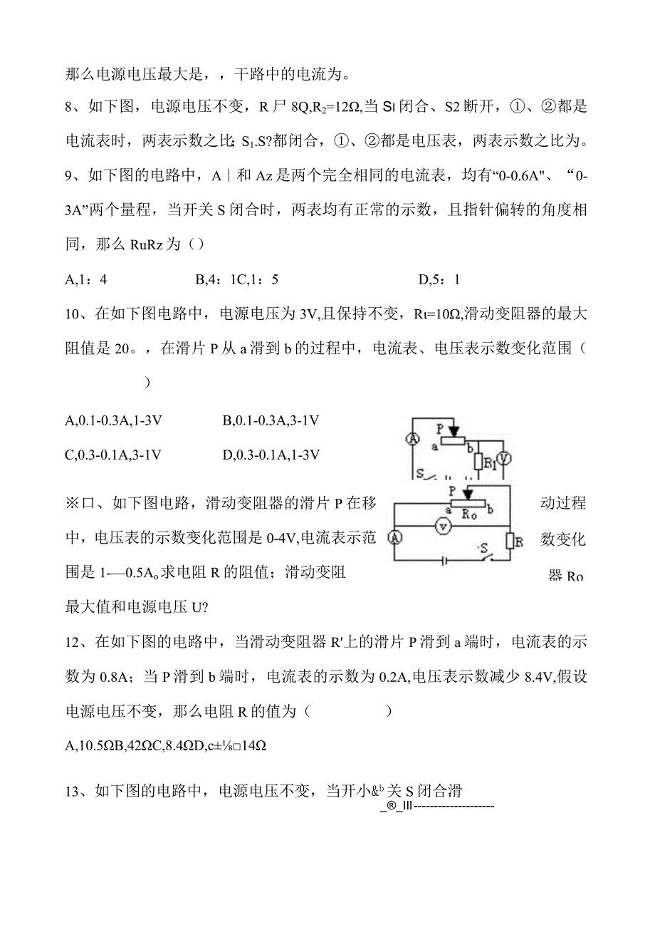 欧姆定律计算题专项练习--综合.docx_第3页