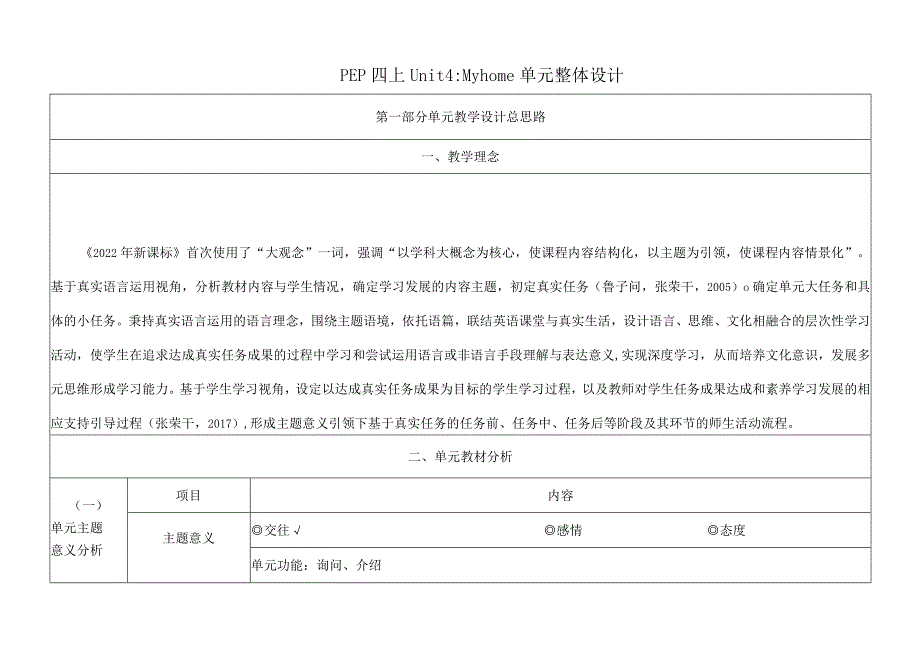 人教PEP四上大单元教学设计Unit 4My home Part B Let’s learn.docx_第1页