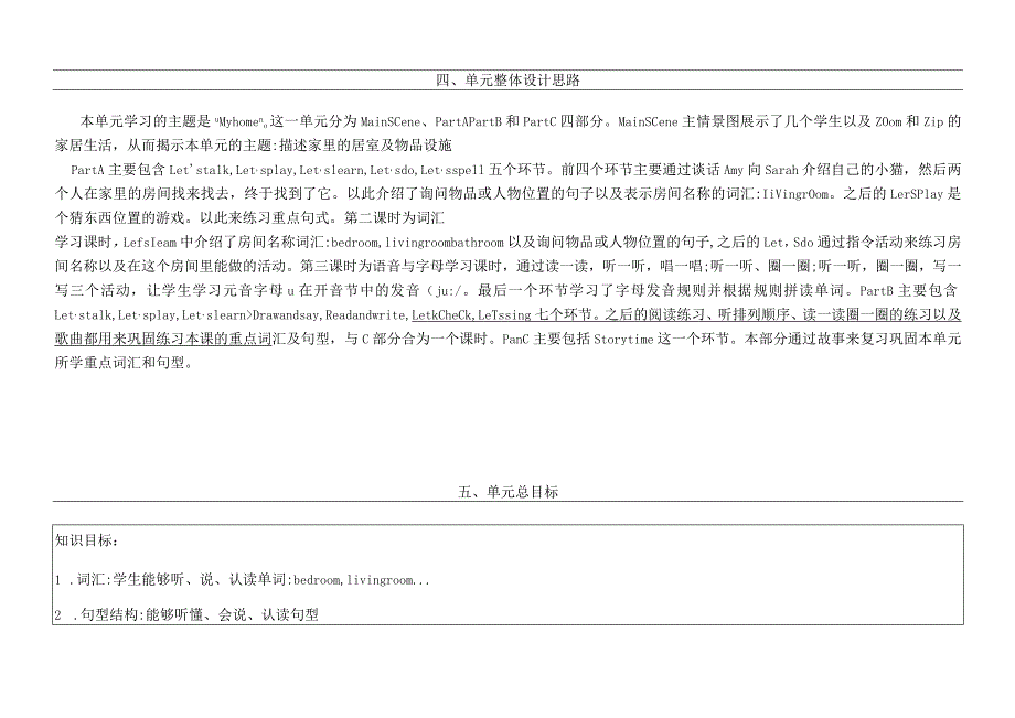 人教PEP四上大单元教学设计Unit 4My home Part B Let’s learn.docx_第3页