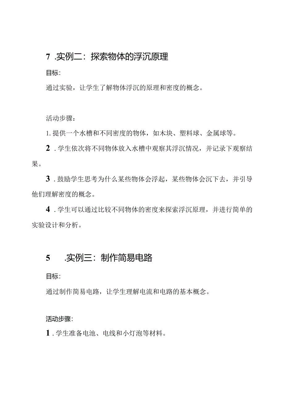 有效的小学科学作业设计实例.docx_第2页