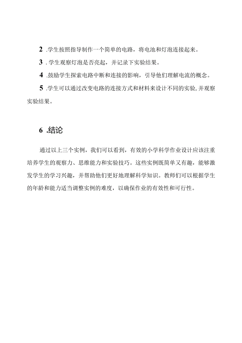 有效的小学科学作业设计实例.docx_第3页