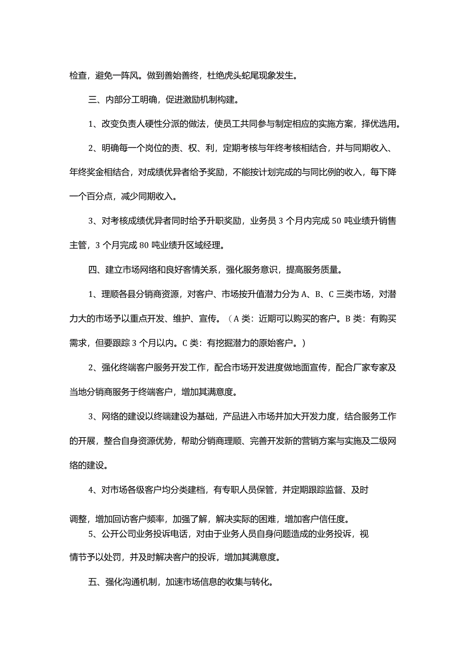 销售明年工作的计划.docx_第3页