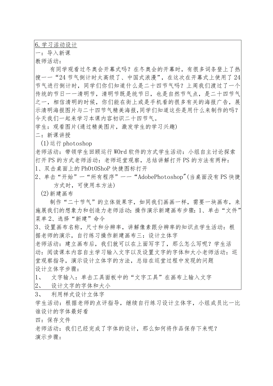 第一单元第1课 初识二十四节气教学设计 初中信息技术八年级下册.docx_第2页