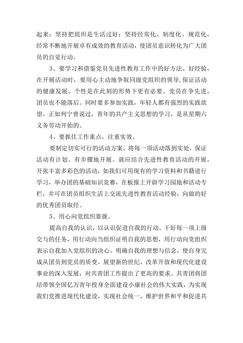 团组织生活会个人心得体会范文六篇.docx_第2页