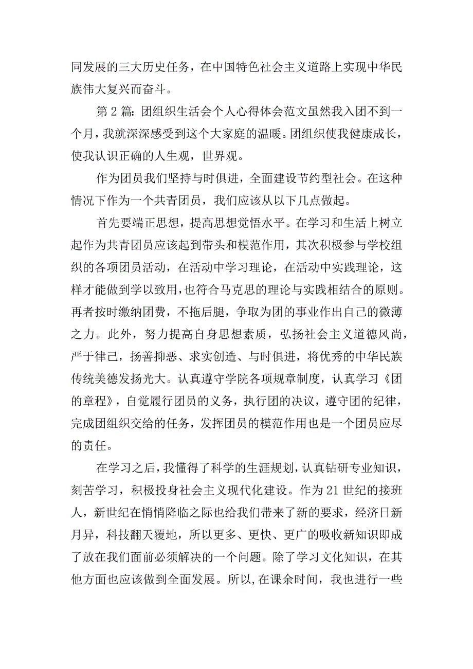 团组织生活会个人心得体会范文六篇.docx_第3页