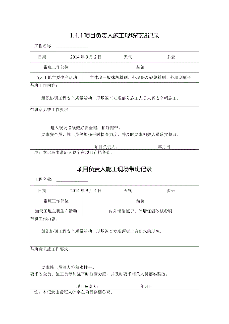 [施工资料]项目负责人施工现场带班记录(46).docx_第1页