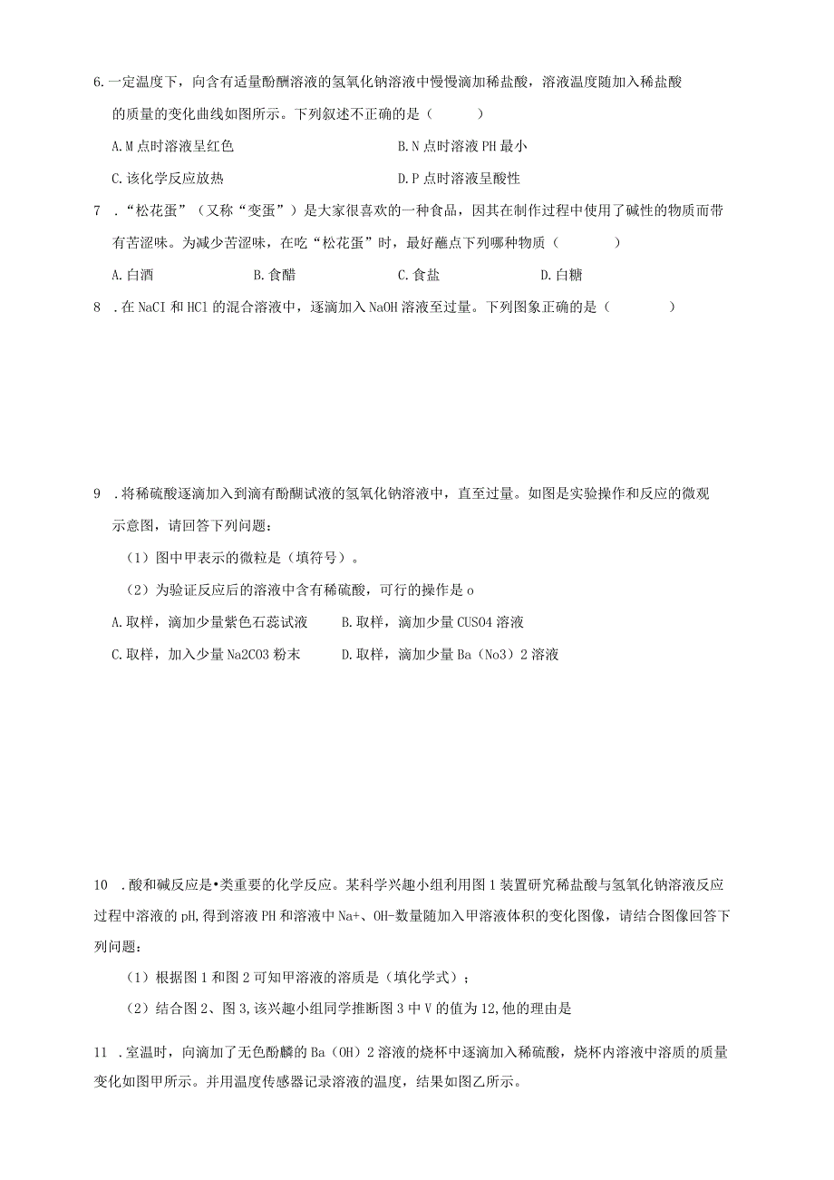 初中科学：1-5酸和碱之间发生的反应.docx_第2页