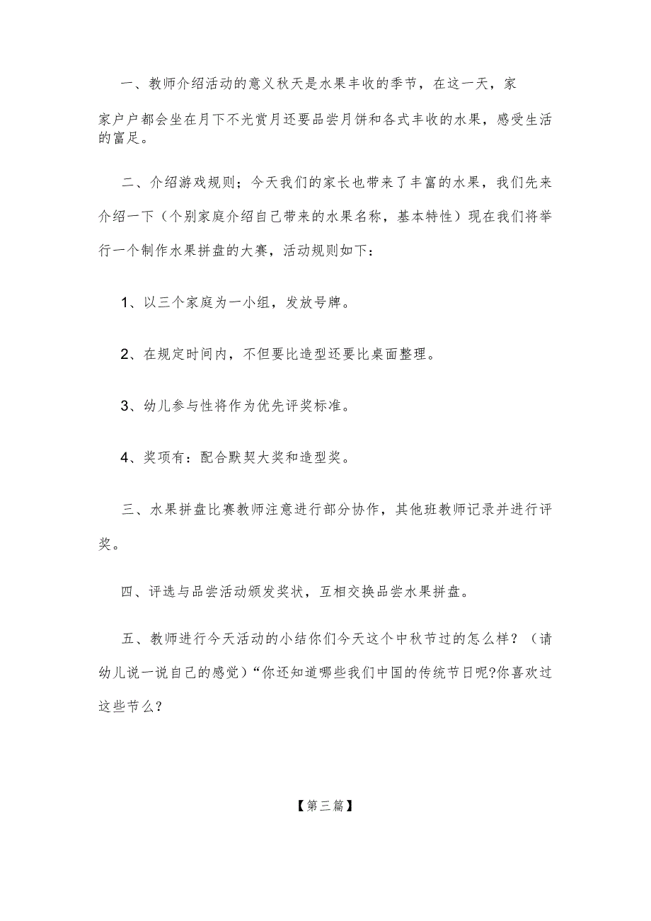 【创意教案】幼儿园中班中秋节主题活动教案参考范文（大全）.docx_第3页