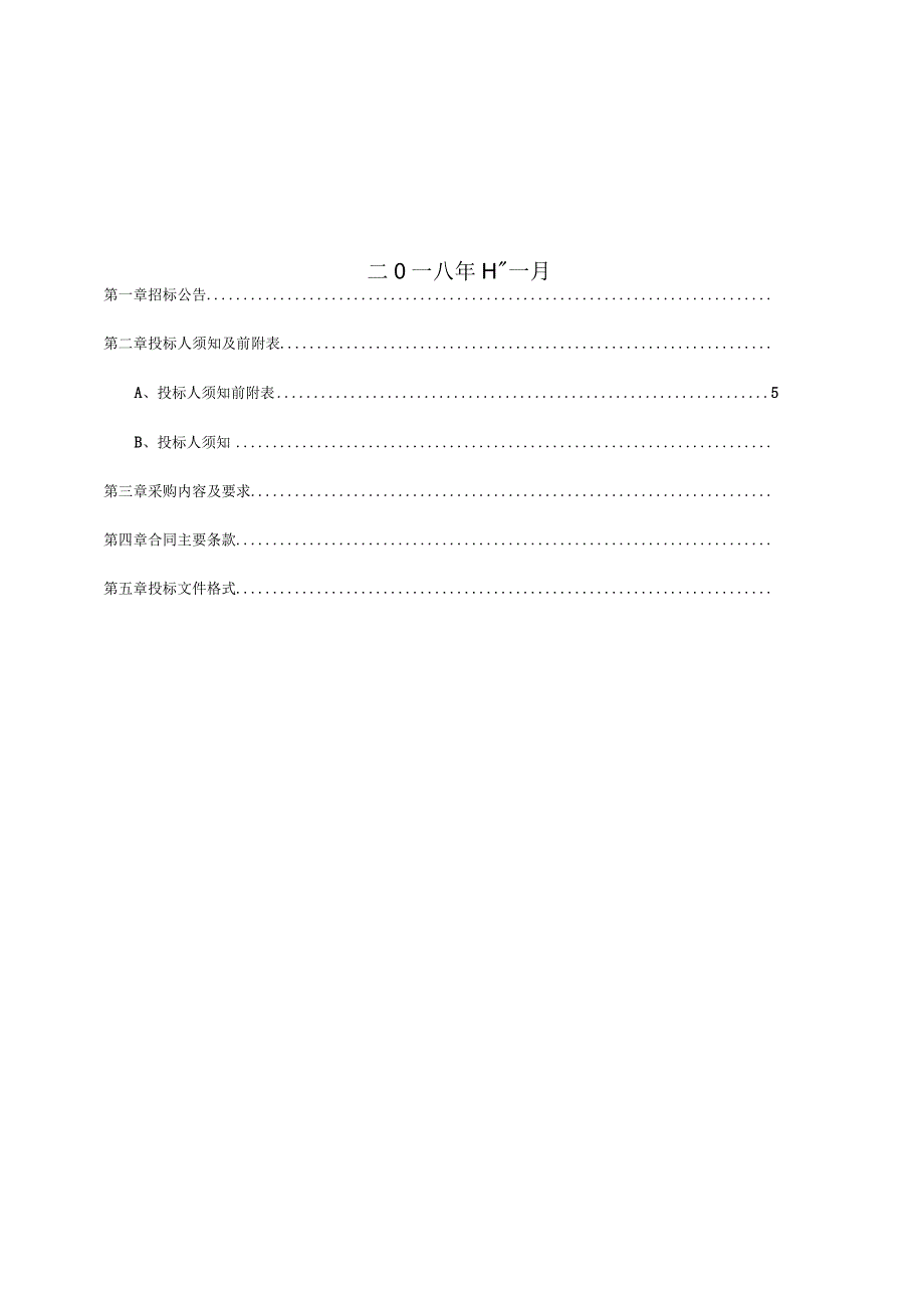 画廊堤防护岸、绿道及其附属设施管护采购项目招投标书范本.docx_第2页