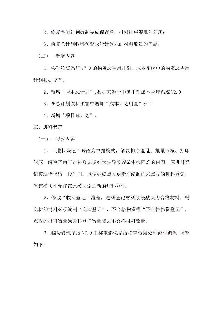 2016.1.6中国中铁项目物资管理系统V7升级文档12-16.docx_第2页