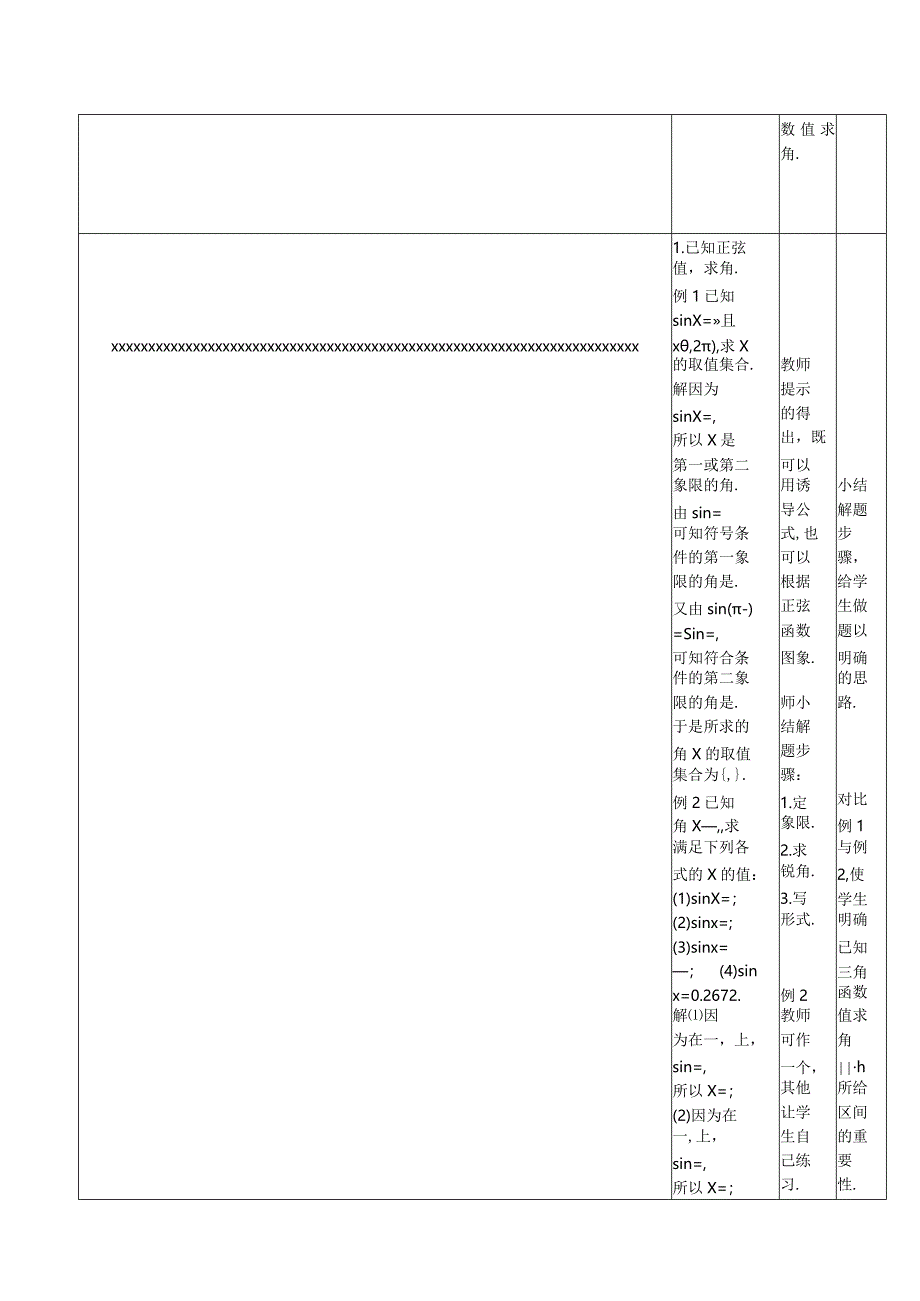 已知三角函数值求角公开课教案教学设计课件资料.docx_第2页