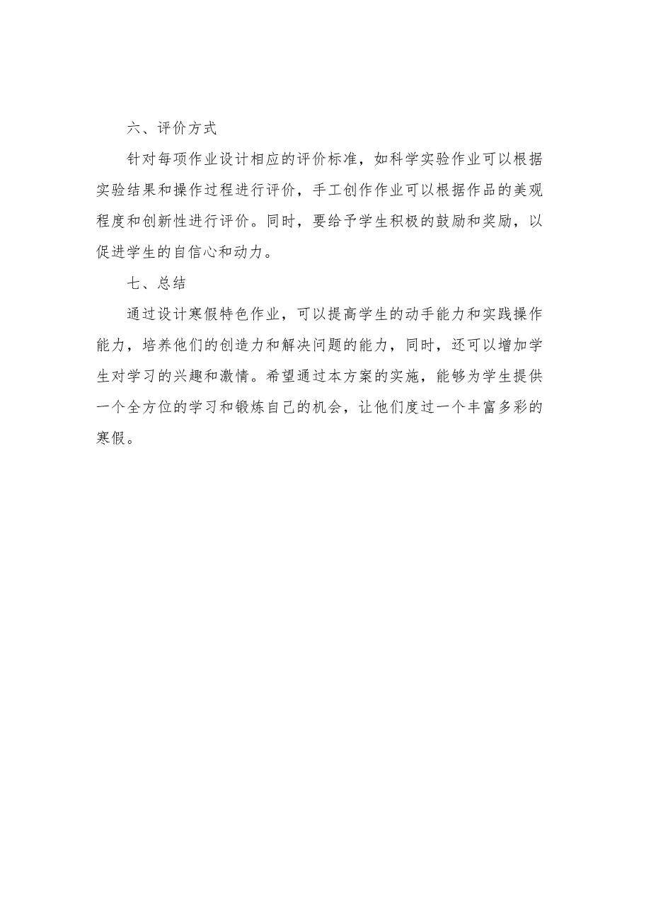 寒假特色作业设计方案.docx_第3页