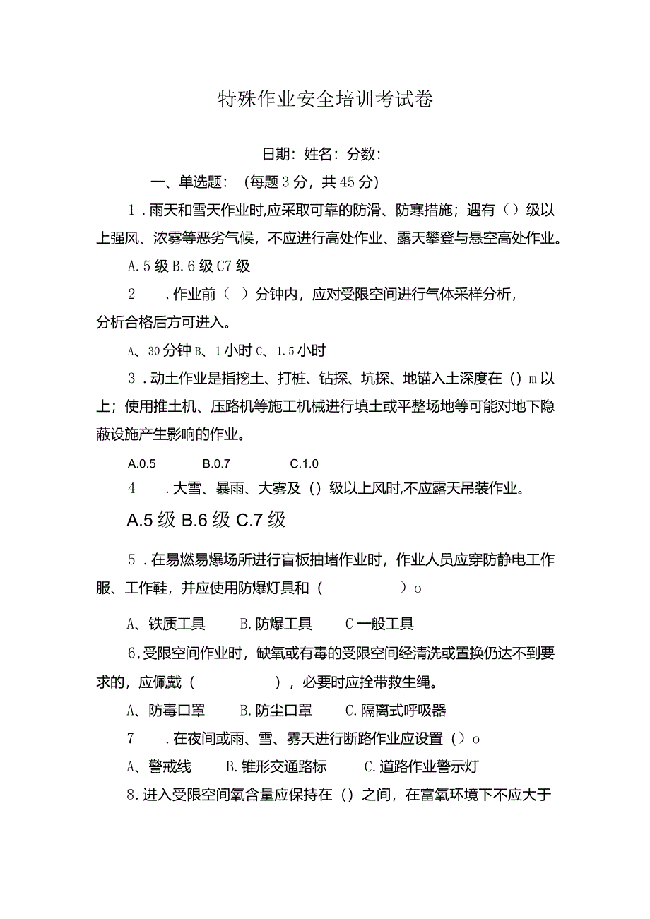 2022年特殊作业安全培训试题及答案(新规范).docx_第1页