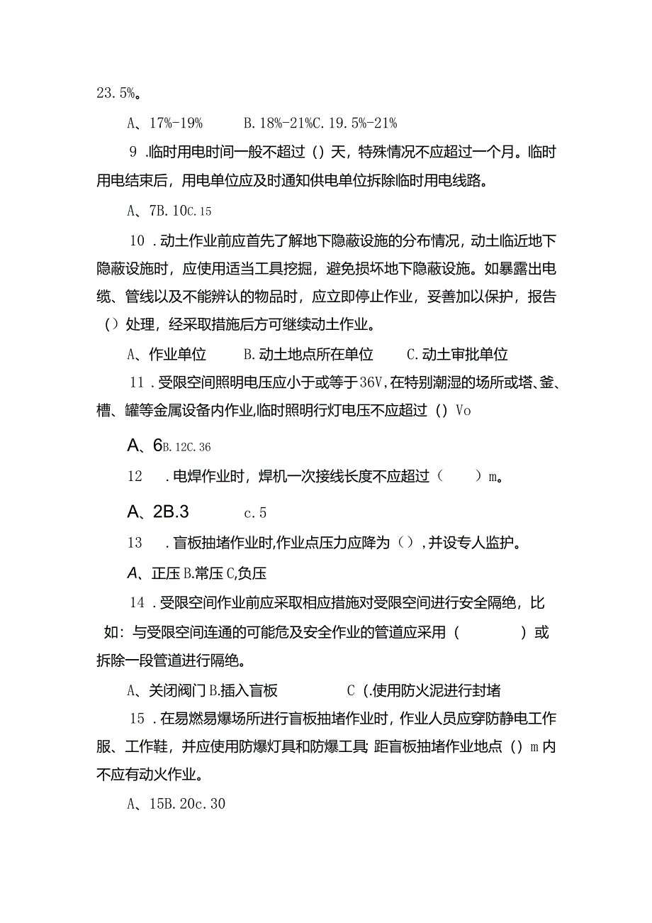 2022年特殊作业安全培训试题及答案(新规范).docx_第2页