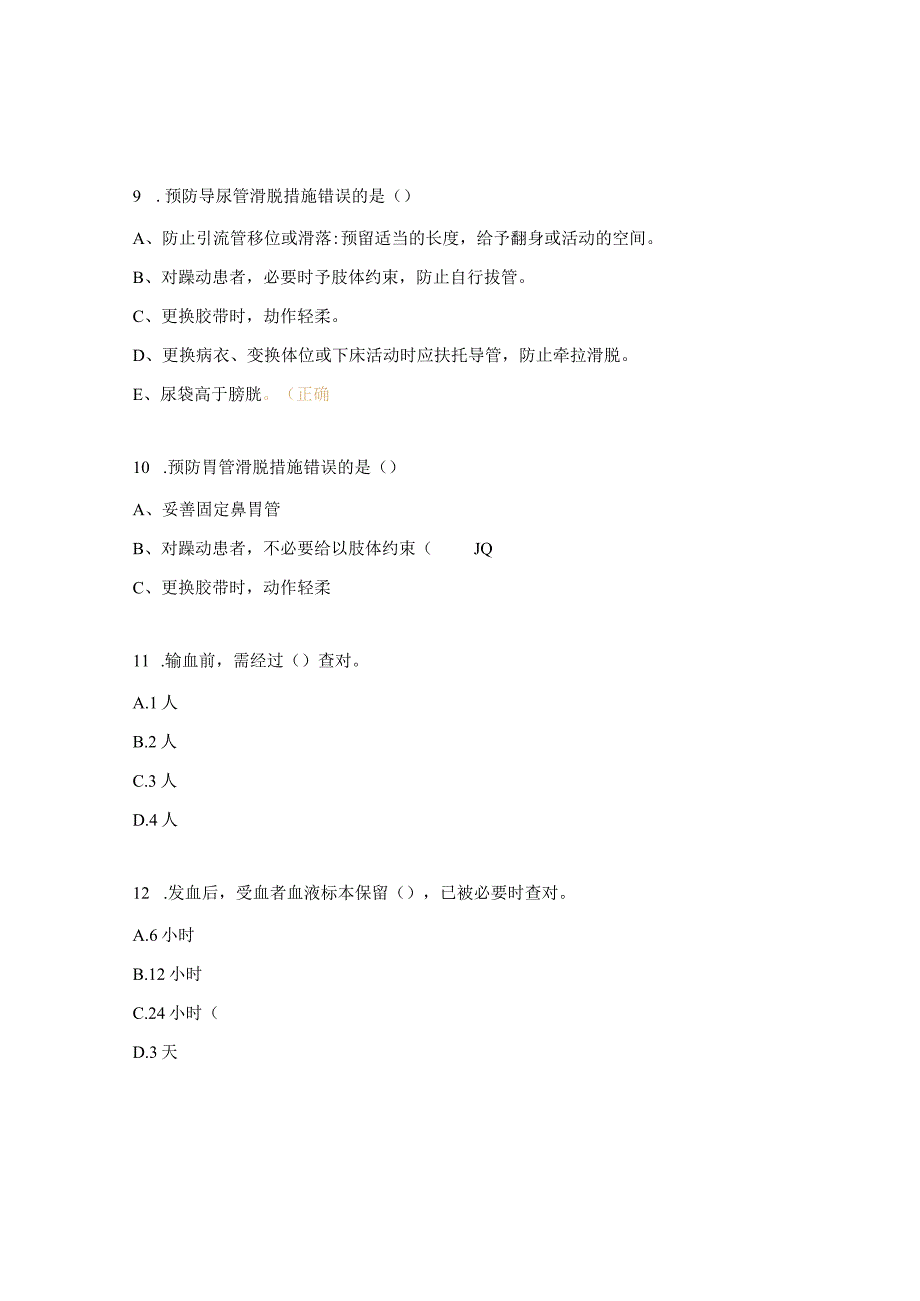 2024年重症医学科分层培训理论考核试题.docx_第3页