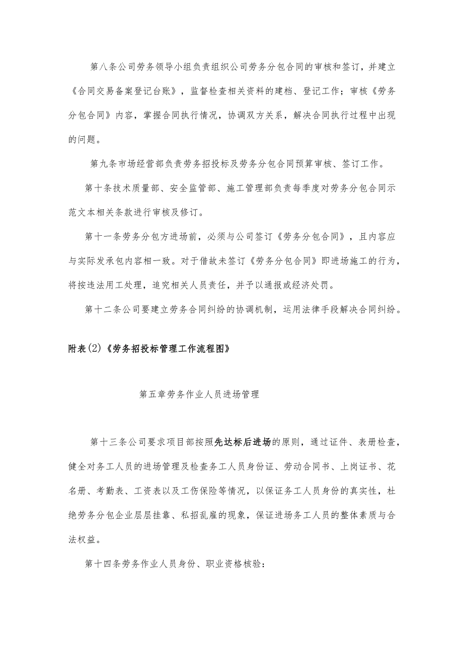 机电公司劳务分包管理办法.docx_第3页