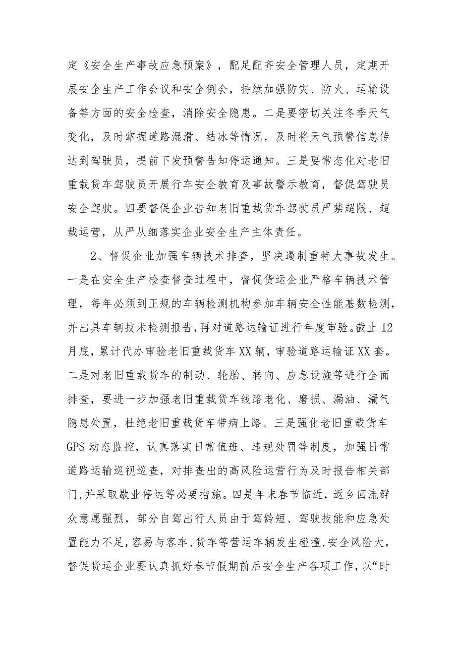 XX县交通运输局道路运输安全突出问题集中整治“百日攻坚行动”工作总结.docx_第2页