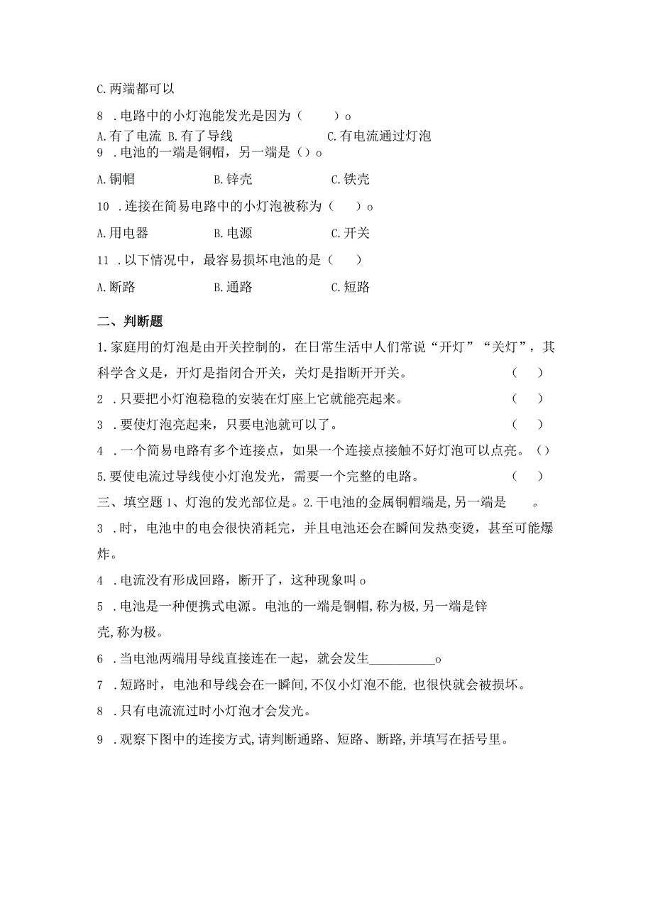 2-2 点亮小灯泡（习题）四年级下册科学 教科版.docx_第3页