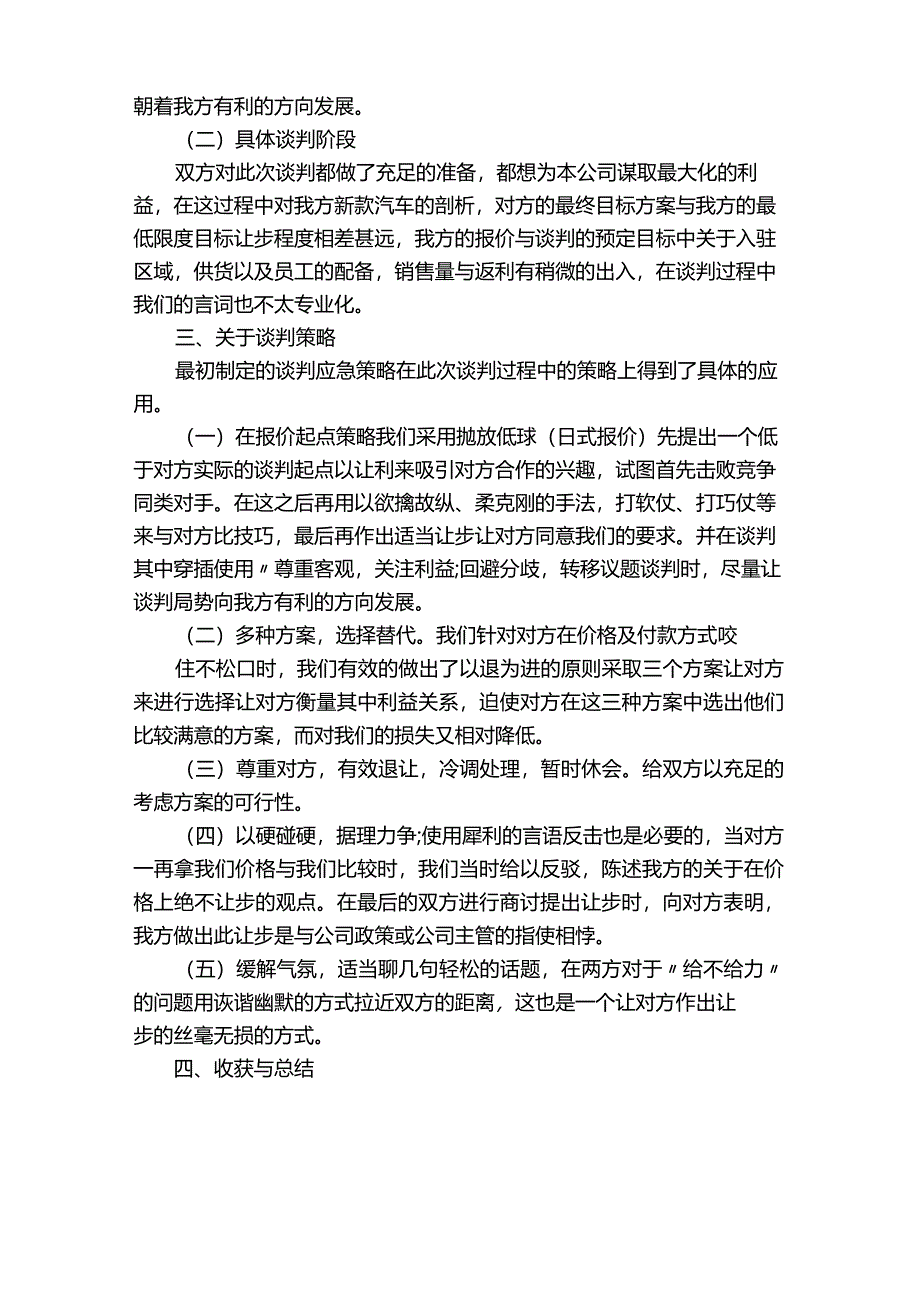 商务谈判报告范文5篇.docx_第2页